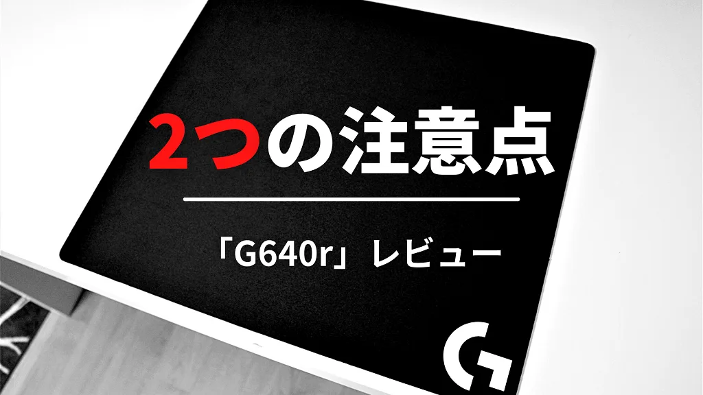 「2つの注意点」と書かれた見出しバナー