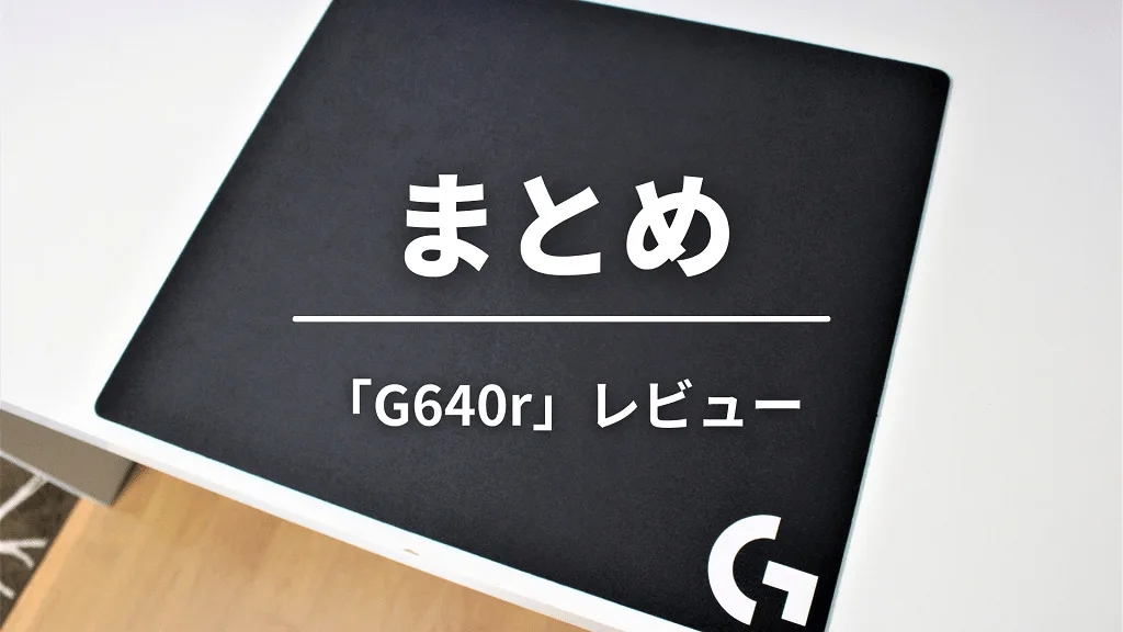 「まとめ」と書かれた見出しバナー