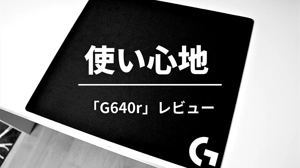 「使い心地」と書かれた見出しバナー