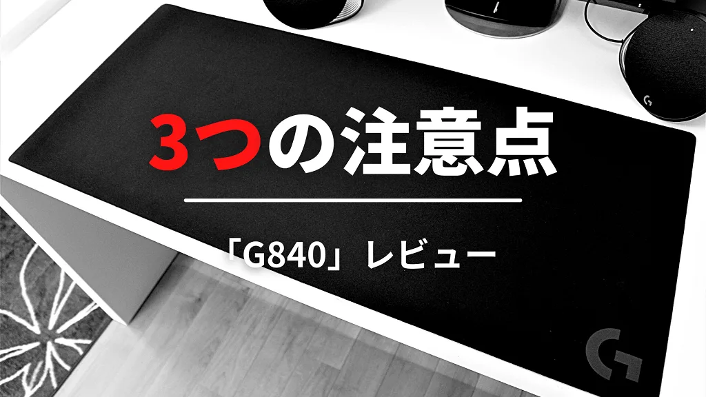 「3つの注意点」と書かれた見出しバナー