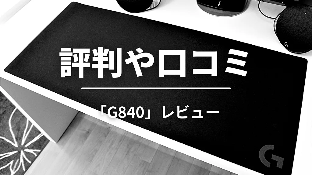 「評判や口コミ」と書かれた見出しバナー