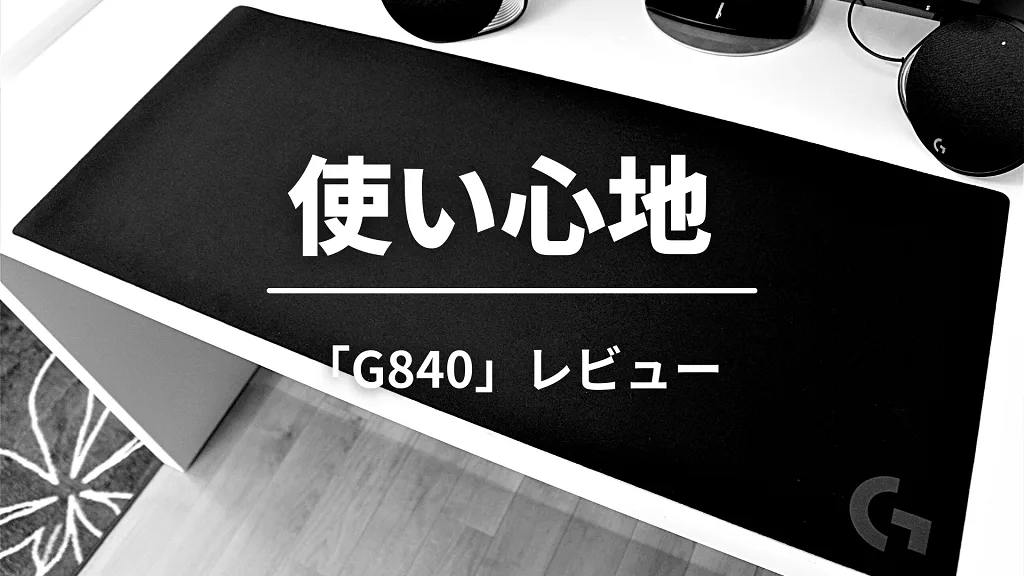 「使い心地」と書かれた見出しバナー