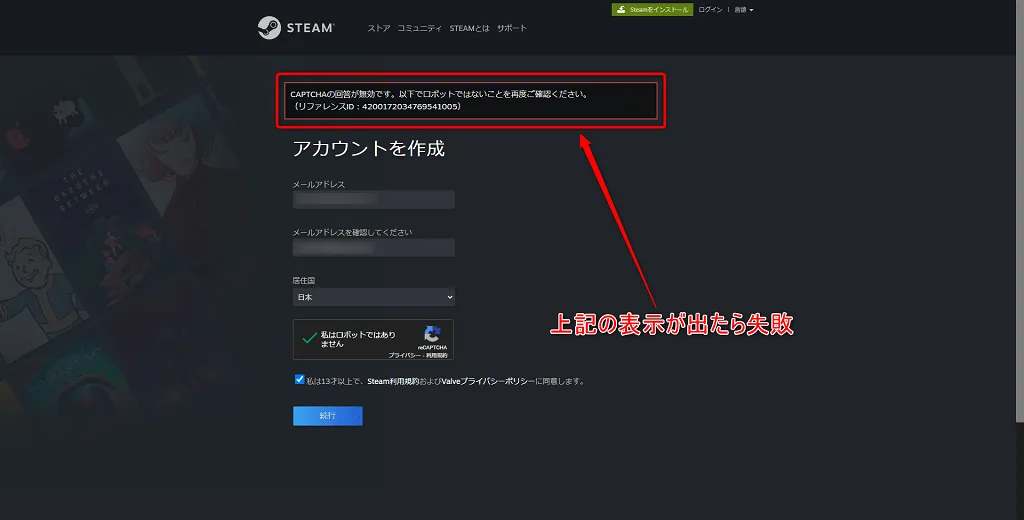 画像認証のエラーが出た画面