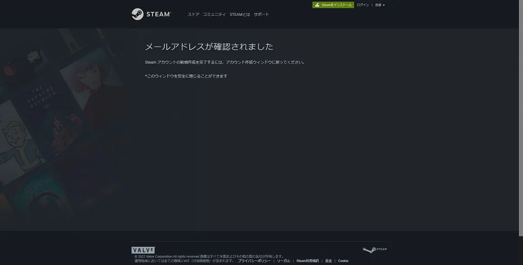 メールアドレスの確認が完了した画面