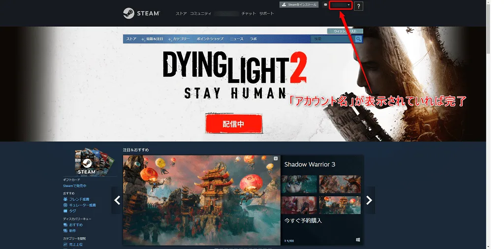 登録完了後のSteamストア画面