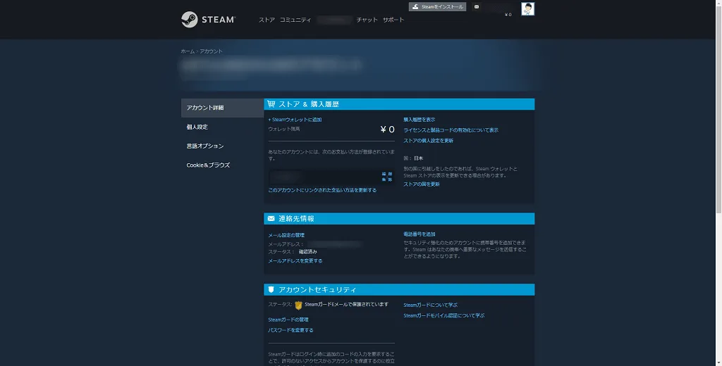 Steamアカウントの管理画面
