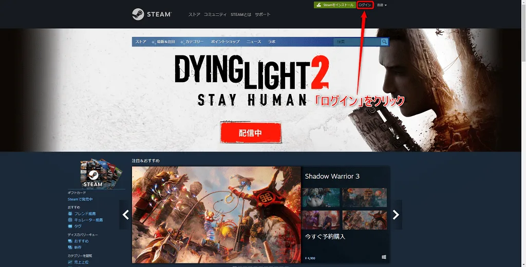 Steamサイト右上の「ログイン」の位置