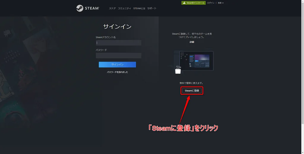 サインイン画面の「Steamに登録」の位置