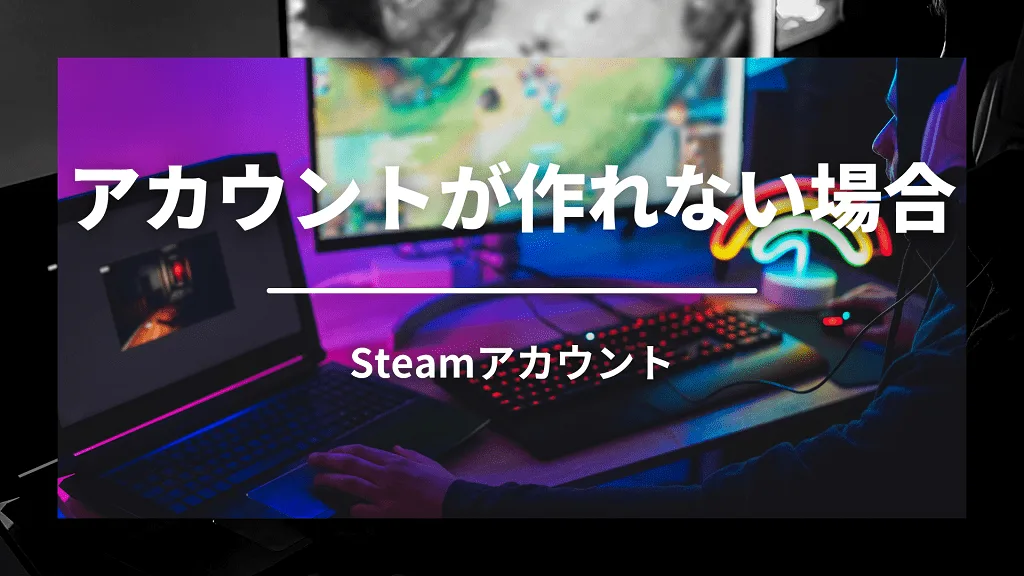 「アカウントが作れない場合」と書かれたバナー