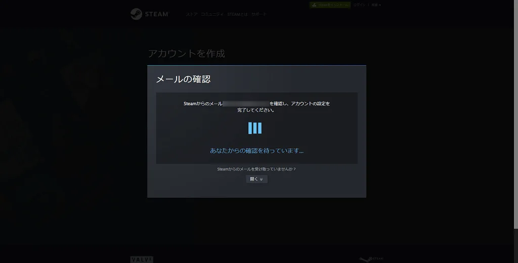 確認メールの送信を待つ画面