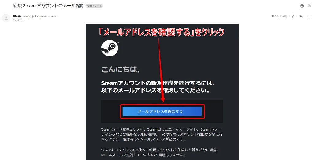 届いたメールの「メールアドレスを確認する」ボタン